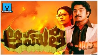 Aahuthi (1988) - Telugu HD Full Length Movie || Rajasekhar | Jeevitha