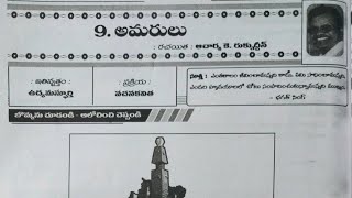 8th class Telugu 9th lesson (అమరులు) Ammarulu-- question and answers || all \