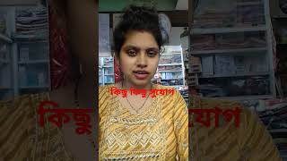 মানুষের জীবন এ বার বার আসে না #shorts #short #shortvideo #short #labonno