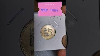 1977년 5원 발행량도 적고 귀한 년도의 동전입니다. 상태 깔끔하고 좋네요. 😘😚😉#5원동전#동전수집#화폐수집1977년5원동전#5원동전시세