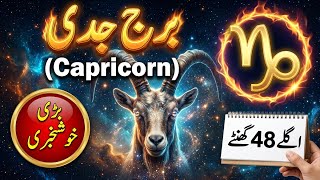 Capricorn ♑ Horoscope 2026 Big Good News Within 24 Hours! | Capricorn Horoscope Prediction