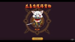 《影風傳》六道屠魔系統與免費獲得神獸武士喵!