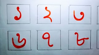 Assamese Numbers | অসমীয়া সংখ্যা লিখনি ১ পৰা ১০ লৈ | Assamese Numbers Writing | ১২৩৪ সংখ্যা