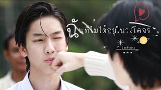 (OPV) ฉันคนนี้ที่ไม่ได้อยู่ในวงโคตรจร #iwillknockyou #พี่จะตีนะเนย #BL