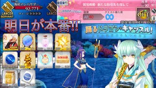 【FGO】3ターン安定周回🐍踊るドラゴンキャッスル！推奨90 貿易戦略 「新たな取引先を探して」