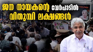 Oommen Chandy | Live From Thiruvananthapuram | Malayalam Latest News | Kottarakkaramedia