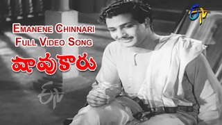 Emanene Chinnari Full Video Song | Shavukaru | N.T. Rama Rao | Sowcar Janaki | S.V. R. | ETV Cinema