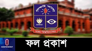 ঢাবির খ ইউনিটের ফল প্রকাশ, পাশের হার ১৬.৮৯ % ।। Admission Test Result