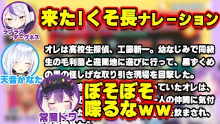 【雑談まとめ】コナンのテーマが流れると、ナレーションを言わずにはいられないかなたんｗ【ホロライブ切り抜き/常闇トワ/天音かなた/ラプラスダークネス/姫森ルーナ/夜空メル】