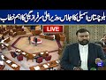 LIVE | Balochistan Assembly Session | CM Sarfraz Bugti First Important Speech | Dunya News