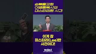 순복음교회 이영훈목사의 미스터리한 사건