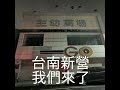 【樂胖童書特賣會】－台南新營場，特輯。