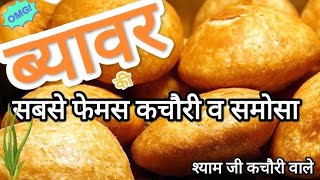 shyam ji kachori wale, श्याम जी कचोरी वाले ब्यावर,street food of beawar, cooking with adventure