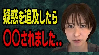 千代田区の疑惑にせまったら..【千代田区長選/さとうさおり】