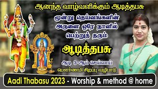 ஆடித்தபசு | மூன்று தெய்வங்களின் அருளை ஒரே நாளில் பெற்றுத் தரும் வழிபாடு | Aadi Thabasu 2023