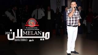 ميلان زهير شبرو 2015 MELAN ZUHER SHOPRO