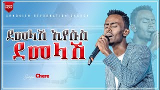 ድንቅ የአምልኮ ጊዜ || ዘማሪ ቸርነት .... ድንቅ አምልኮ || Gospel Singer Chere …. Amazing Worship @ARC