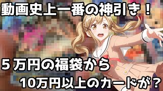 動画史上最大の神引き！当たったカードは果たして何なのか？福袋最終回「バンドリ　ガルパ」