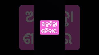 ଅନୁଚିନ୍ତା - 341