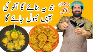 Ramdan Special Baingan Chips Recipe | Crispy Baingan Pakora Recipe | Snacks Recipes | BaBa Food RRC