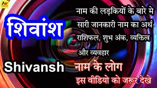 shivansh ka arth / shivansh ka matlab / shivansh ka hindi / shivansh ka meaning