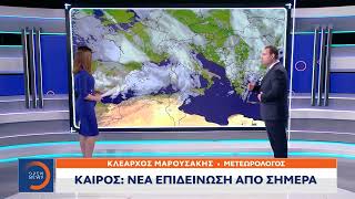 Καιρός: Νέα επιδείνωση από σήμερα