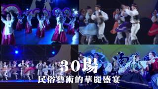 Nan Ying International Folklore Festival 2014南瀛國際民俗藝術節