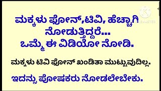 ಉಪಯುಕ್ತ ಮಾಹಿತಿ ಕನ್ನಡದಲ್ಲಿ #useful information in kannada #motivation #