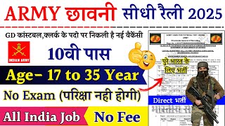 ARMY Cantt Recruitment 2025 Notification | Army Cantt New Vacancy 2025 | February Bharti | 10th Pass