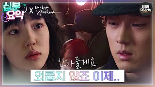 [십분요약] [미안하다, 사랑한다 EP.07] 안아줄게요, 외롭지 않죠 이제... l KBS방송