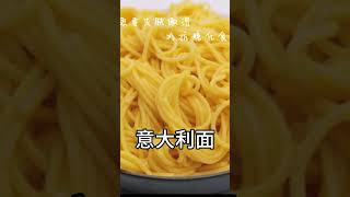 想要皮肤嫩滑，吃抗糖化食物 #疾病 #健康 #明哥健康好生活