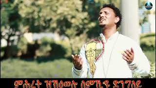 ንጽባሕ arbi (Friday) ፈቓር'ዩ ልብኺ ትብል ሓዳሽ መዝሙር  ኣብ “”ዕቤትኪ ክሓስብ\