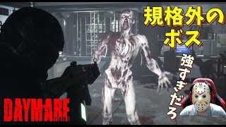 【デイメア1998】デモ #0.3 規格外のボス登場 残弾0で乱闘になった結果  新たなバイオハザード【ゲーム実況】DAYMARE 1998 ホラーゲーム