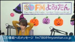 ２０１６年１０月１９日　シエスタ読谷FMランチ　金城礼子、やよい軒