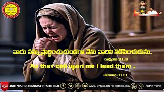 08-01-2025  || Word Of God || ఈరోజు దేవుని వాగ్దానము||Today God's Promise ||