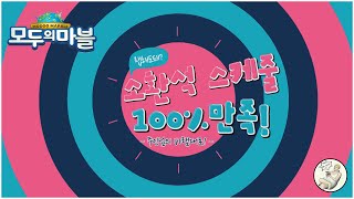 [모두의마블] 스바 천찢을 갖고 싶다는 계정주인을 100% 만족시켰다