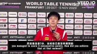 【莎头】王楚钦 WTTFrankfurt interview 1/16决赛赛后采访 WANG CHUQIN INTERVIEW MS R32 [ENG/CHI SUBTITLES 中英字幕]