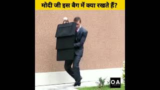 मोदी जी इस बैग में क्या रखते हैं? | Prime Minister Modi Suitcase #shorts