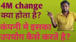 4M change क्या होता है#What is 4M change in hindi