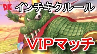 【スマブラＳＰ】腹黒ワニのＶＩＰマッチ【あっくん】