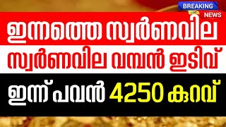 today goldrate/ഇന്നത്തെ സ്വർണ്ണ വില /13/12/2024/ Saudi gold price today/kerala gold rate today/gold