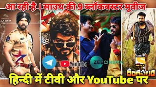 Top 9 New South Hindi Dubbed Movies Confirm Release Date | New Upcoming South Hindi Dubbed,Mersal