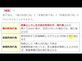 【行政書士過去問解説】6月28日の3問【行書塾：行政書士通信】