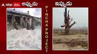 Pincha Dam: భారీ వర్షాలకు గుర్తుపట్టలేకుండా పింఛా డ్యామ్.| ABP Desam