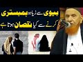 Biwi Se Zyada Milne Ke Nuqsaan | Maulana Makki Al Hijazi | Islamic Media Point #Shorts