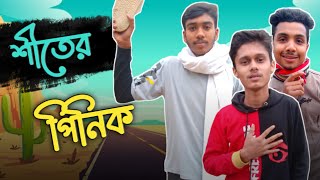 শীতের পিনিক | New Bangladesh Funny Video | Bangla Winter Funny Video