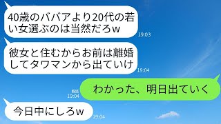 40歳の誕生日に、夫が私をタワマンから追い出し、勝手に離婚届を提出した。「若い女と住むから出ていけ」と彼は言った。