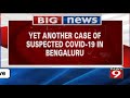 another suspected covid 19 case in bengaluru