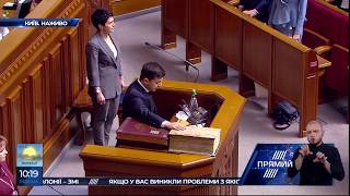 Володимир Зеленський склав присягу президента України