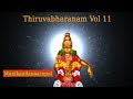 Manikandanaarupol | Thiruvabharanam Vol 11 |  Ayyappa devotional songs